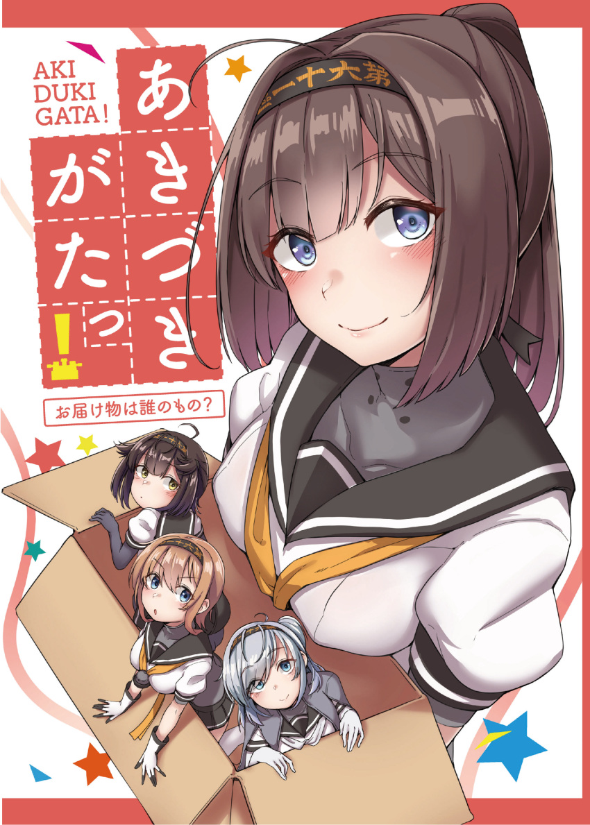 4girls absurdres ahoge akizuki_(kancolle) black_bodysuit black_hair black_headband black_sailor_collar black_skirt blue_eyes blush bodysuit braid breasts brown_hair closed_mouth clothes_writing cover cover_page doujin_cover eyebrows_visible_through_hair hachimaki hair_between_eyes hatsuzuki_(kancolle) headband highres kantai_collection kiritto large_breasts long_hair minigirl multiple_girls neckerchief one_side_up open_mouth orange_neckerchief pleated_skirt pointy_hair ponytail puffy_short_sleeves puffy_sleeves sailor_collar school_uniform serafuku short_hair short_sleeves silver_hair skirt smile suzutsuki_(kancolle) teruzuki_(kancolle) twin_braids white_bodysuit white_neckerchief yellow_eyes