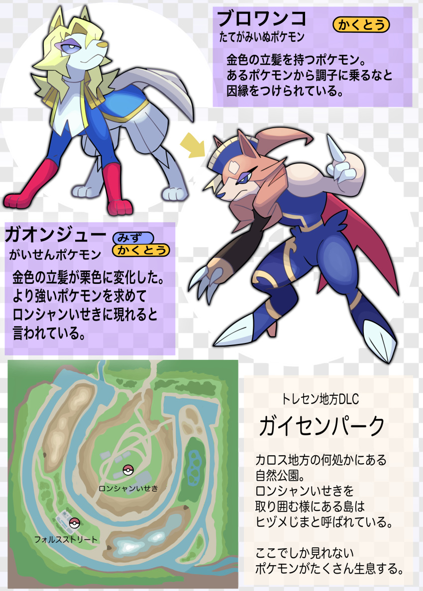 absurdres blonde_hair brown_hair broye_(umamusume) cape checkered_background commentary_request evolutionary_line fakemon hat highres katwo map montjeu_(umamusume) no_humans poke_ball_symbol pokemon red_cape translation_request tricorne umamusume