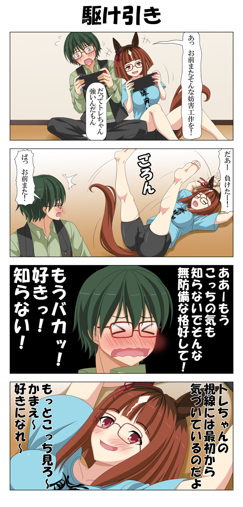 &gt;_&lt; 1boy 1girl absurdres animal_ears barefoot bike_shorts blue_shirt brown_hair commentary_request glasses handheld_game_console highres horse_ears horse_girl horse_tail lying nintendo_switch pillow rappa_(rappaya) red_eyes shirt short_hair tail trainer_(umamusume) transcend_(umamusume) translation_request umamusume