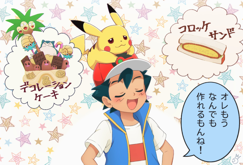 1boy :d alolan_exeggutor ash_ketchum baseball_cap black_hair blue_jacket blush budew character_print closed_eyes commentary_request diglett hat jacket kouzuki_(reshika213) male_focus meowth omanyte on_head open_mouth pikachu pokemon pokemon_(anime) pokemon_(creature) pokemon_on_head pokemon_swsh_(anime) red_headwear rowlet shirt short_hair sleeveless sleeveless_jacket smile snorlax speech_bubble star_(symbol) t-shirt tongue translation_request white_shirt