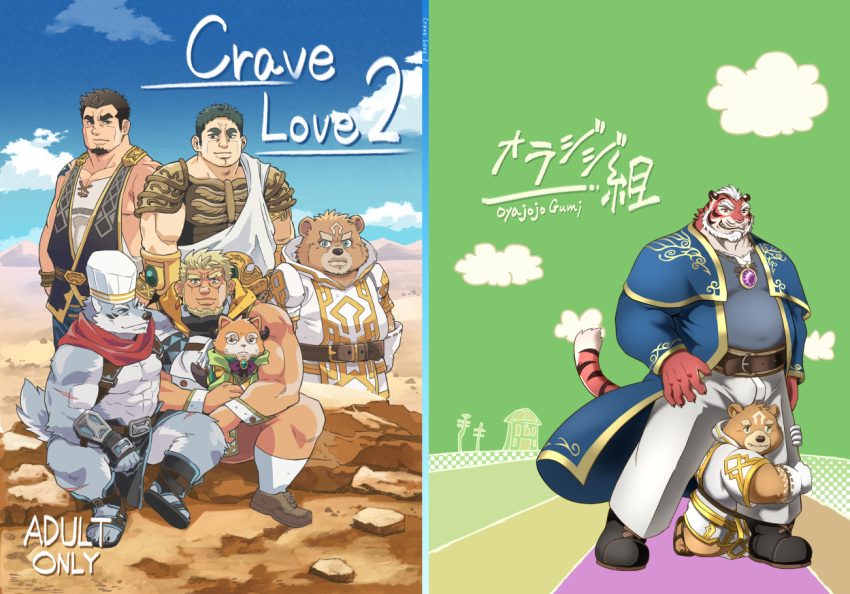 6+boys ancient_greek_clothes araki_hirohiko_(style) artist_request bara bare_pectorals beard belly character_request chef_hat cover cover_page crave_saga derivative_work doujin_cover excalibur_(crave_saga) facial_hair frown full_beard furry furry_male goatee greco-roman_clothes hakuma_(crave_saga) hat jojo_no_kimyou_na_bouken large_pectorals looking_at_viewer male_focus mature_male multiple_boys muscular muscular_male oingo_boingo_pose_(jojo) parody pectorals plump pose_imitation protagonist_(crave_saga) screenshot_redraw shmiel_(crave_saga) short_hair standing stardust_crusaders thick_beard thick_eyebrows tiger_boy