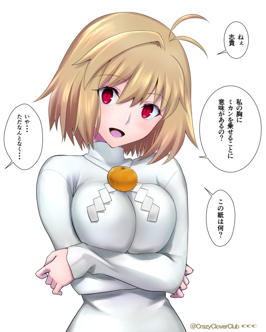 1girl ahoge arcueid_brunestud bangs blonde_hair blush breasts cleavage commentary_request eyebrows_visible_through_hair food fruit highres large_breasts looking_at_viewer mandarin_orange open_mouth red_eyes shirotsumekusa short_hair sweater translation_request tsukihime type-moon white_background