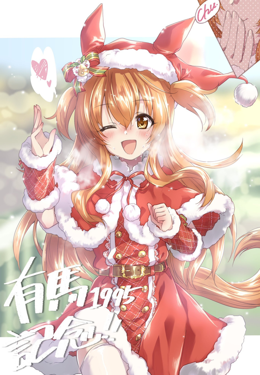 1girl ;d animal_ears arm_warmers bangs belt black_belt blurry blurry_background bow breath commentary_request depth_of_field dress eyebrows_visible_through_hair fur-trimmed_dress fur_trim hat hat_bell hat_bow heart highres horse_ears horse_girl horse_tail kuroi_mimei long_hair looking_at_viewer mayano_top_gun_(umamusume) miracles_of_the_holy_night_(umamusume) official_alternate_costume one_eye_closed open_mouth orange_eyes orange_hair red_dress red_headwear santa_hat short_dress smile snowing solo spoken_heart standing tail thighhighs translation_request two_side_up umamusume waving white_legwear