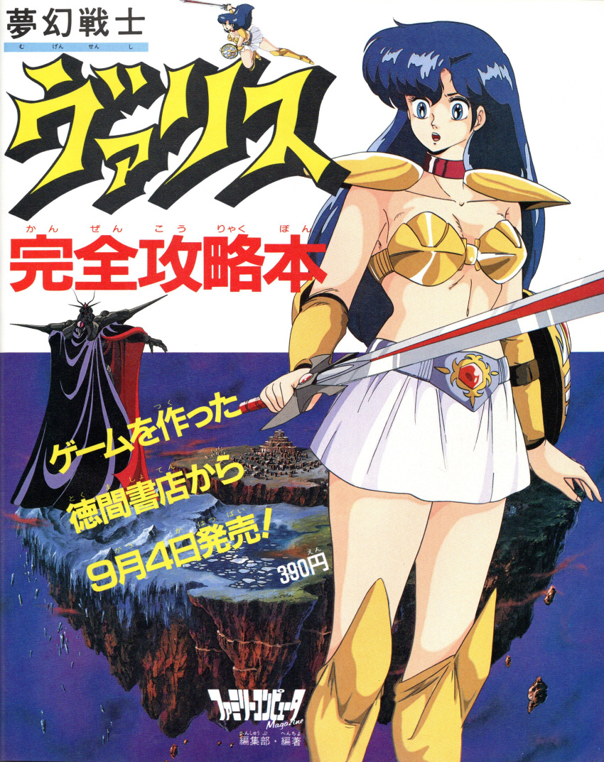 1980s_(style) 1990s_(style) 1boy 1girl absurdres arm_shield armor armored_boots asou_yuuko bangs bikini_armor blue_eyes blue_hair boots breasts cleavage copyright_name cowboy_shot eyelashes fingernails gem gold_armor gold_footwear highres holding holding_sword holding_weapon knee_boots long_hair magazine_scan medium_breasts midriff miniskirt mugen_senshi_valis neck_ribbon official_art open_mouth red_ribbon retro_artstyle ribbon rogles scan shield skirt standing stomach sword valis vambraces very_long_hair weapon white_skirt