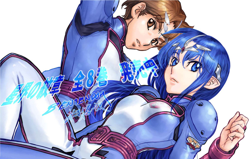 1boy 1girl bangs blue_eyes blue_hair breasts brown_eyes eyebrows_visible_through_hair hair_behind_ear head_tilt highres jinto lafiel long_hair looking_to_the_side medium_breasts parted_lips pilot_suit pointy_ears seikai_no_senki white_background yonemura_kouichirou