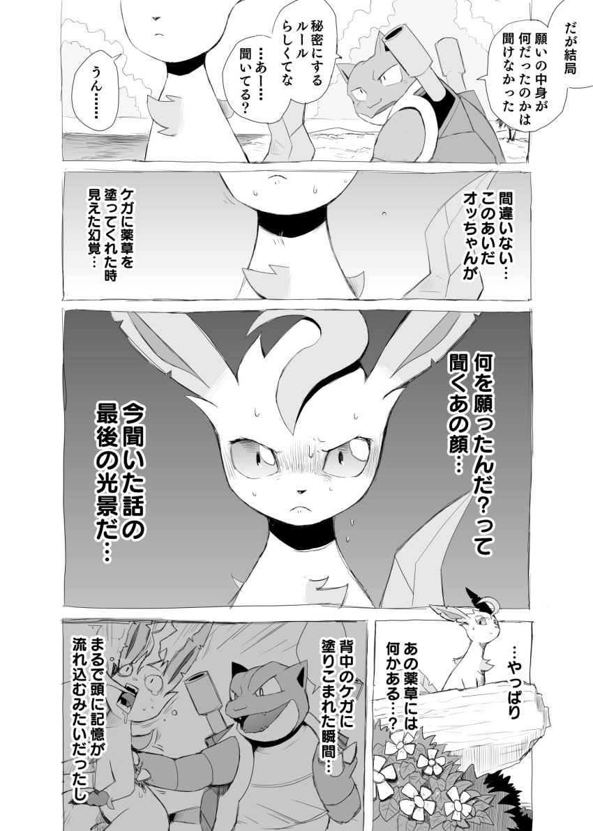 ambiguous_gender beach blastoise bodily_fluids cloud comic dialogue digital_media_(artwork) eeveelution flower herbs hi_res humor japanese_text leafeon medicine monochrome nintendo pain plant pok&eacute;mon pok&eacute;mon_(species) pok&eacute;mon_mystery_dungeon screaming seaside shell simple_background sweat text translation_request video_games worried worried_look yamatokuroko965