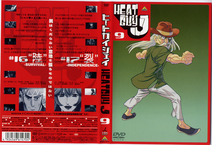 disc_cover heat_guy_j male screening shogun