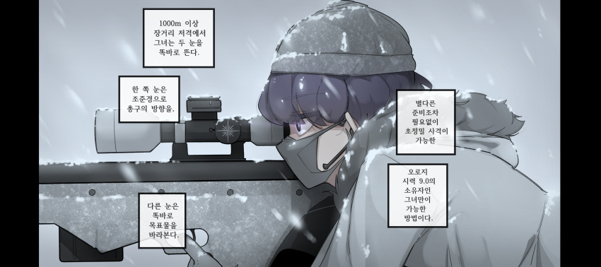 1girl black_eyes cup earpiece english_commentary eyebrows_visible_through_hair eyes_visible_through_hair from_side fur-trimmed_hood fur_trim gloves gun highres holding holding_cup hood hood_down hoodie korean_commentary korean_text long_hair mask mixed-language_commentary mouth_mask oddsnail original purple_hair rifle simple_background sniper sniper_rifle sniper_scope snowing solo translation_request weapon