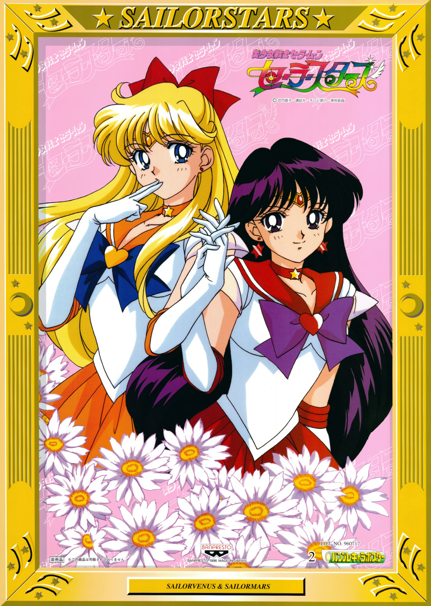 aino_minako bishoujo_senshi_sailor_moon bishoujo_senshi_sailor_moon_crystal border highres hino_rei inner_senshi magical_girl non-web_source sailor_mars sailor_senshi sailor_venus