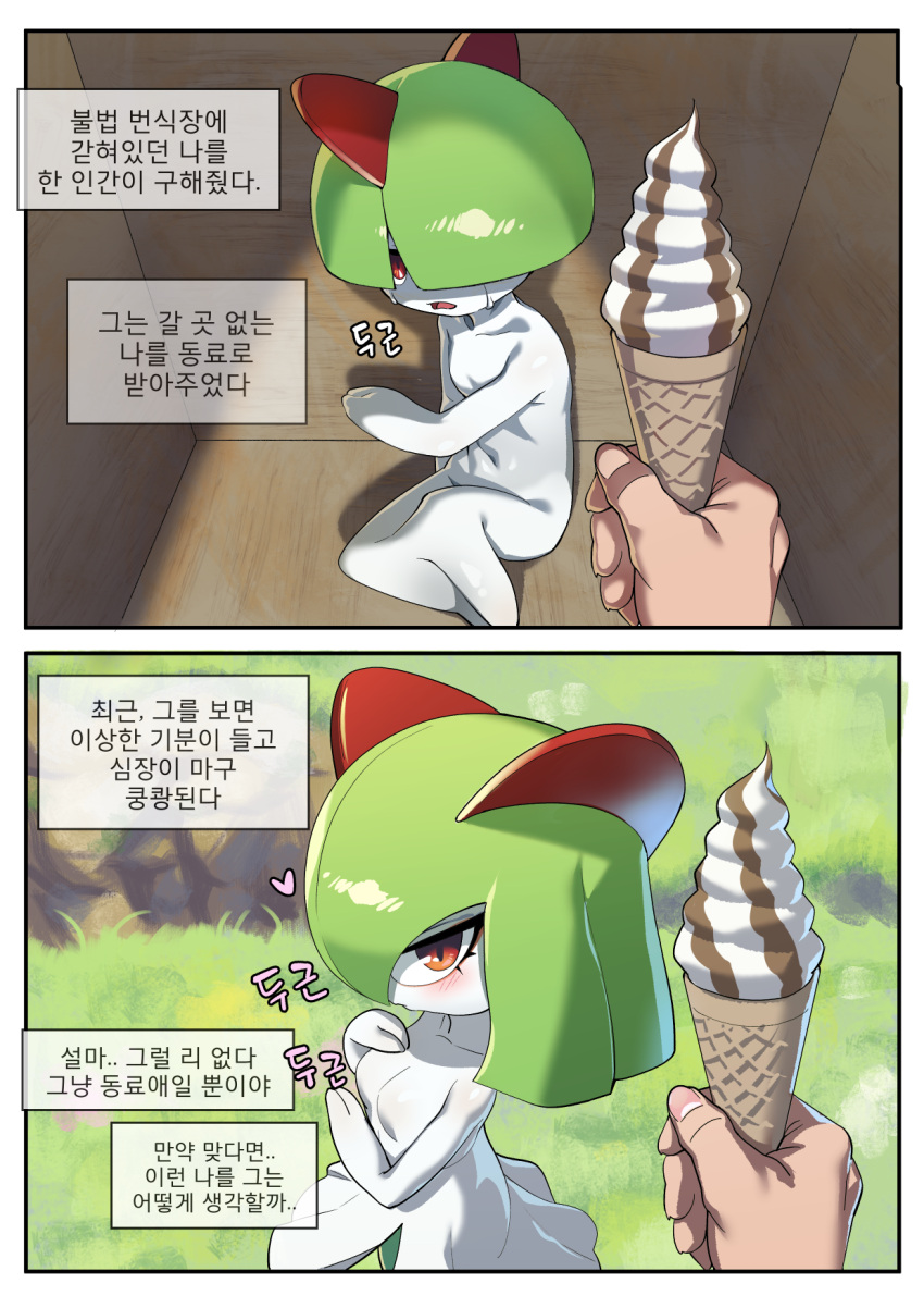 &lt;3 2_fingers 2koma 5_fingers black_text blush blush_lines bodily_fluids border bottomwear box breasts child clothing comic container crying dessert duo evolution eyelashes female fingers first_person_view food frown gardevoir glistening glistening_eyes glistening_hair grass green_body green_hair green_skin gudlmok99 hair hair_over_eye hand_on_breast hand_on_chest hand_on_own_breast hand_on_own_chest hi_res holding_food holding_object horn human humanoid humanoid_hands ice_cream ice_cream_cone inside kirlia korean_text light_body light_skin male male_pov mammal mouth_closed multicolored_body multicolored_skin narrowed_eyes nintendo not_furry one_eye_obstructed open_frown open_mouth outside plant pok&eacute;mon pok&eacute;mon_(species) pseudo_clothing pupils ralts red_eyes red_horn red_pupils short_hair sitting skirt slit_pupils small_breasts standing tears text text_box thick_eyelashes translation_request two_tone_body two_tone_skin video_games white_body white_border white_bottomwear white_clothing white_skin white_skirt young