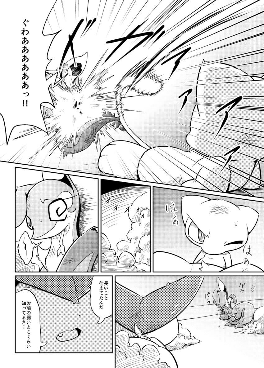 blush comic female fight group hi_res japanese_text legendary_pok&eacute;mon male mew nettsuu nintendo pok&eacute;mon pok&eacute;mon_(species) screaming serperior spiral_eyes tail_motion tail_whip text translation_request victini video_games