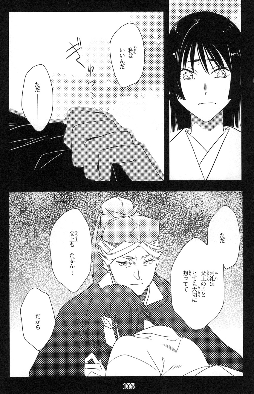 1boy 1girl fujiwara_no_mokou fujiwara_no_mokou_(young) greyscale hat highres japanese_clothes kariginu kimono koma_midori long_sleeves monochrome page_number short_hair tate_eboshi touhou translation_request