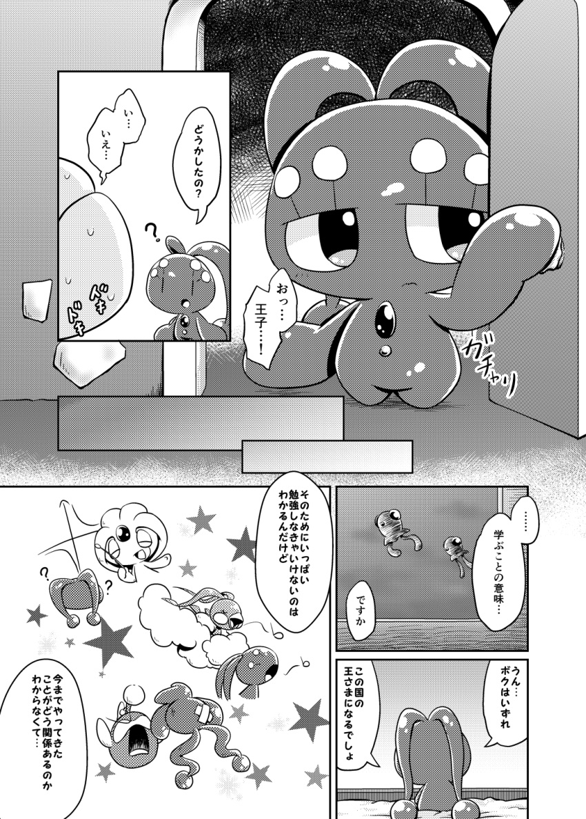 altaria bed comic dialogue duo female furniture hi_res japanese_text lanturn legendary_pok&eacute;mon manaphy nettsuu nintendo pok&eacute;mon pok&eacute;mon_(species) sitting tentacool text translation_request uxie video_games