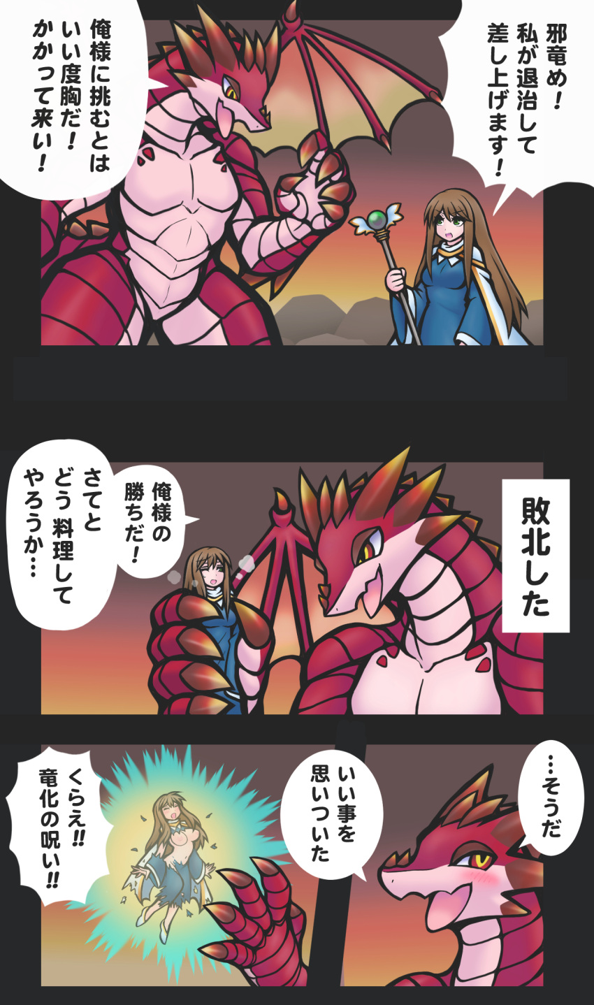 anthro claws clothed clothing colored comic dialogue dragon duo eye_contact female hi_res hikagenootimsya horn human japanese_text looking_at_another magic male mammal membrane_(anatomy) membranous_wings nude red_body red_eyes speech_bubble text torn_clothing translation_request wings