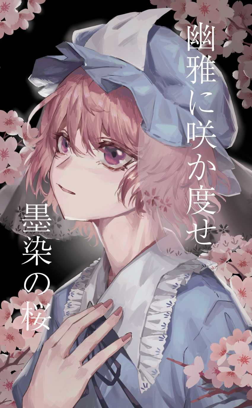 1girl absurdres black_ribbon blue_headwear blue_kimono cherry_blossoms commentary fingernails flower frilled_shirt_collar frills hair_between_eyes hand_on_own_chest hat highres japanese_clothes kaikaikai kimono looking_at_viewer mob_cap nail_polish parted_lips pink_eyes pink_flower pink_hair pink_nails ribbon saigyouji_yuyuko short_hair solo tongue touhou translated triangular_headpiece upper_body veil