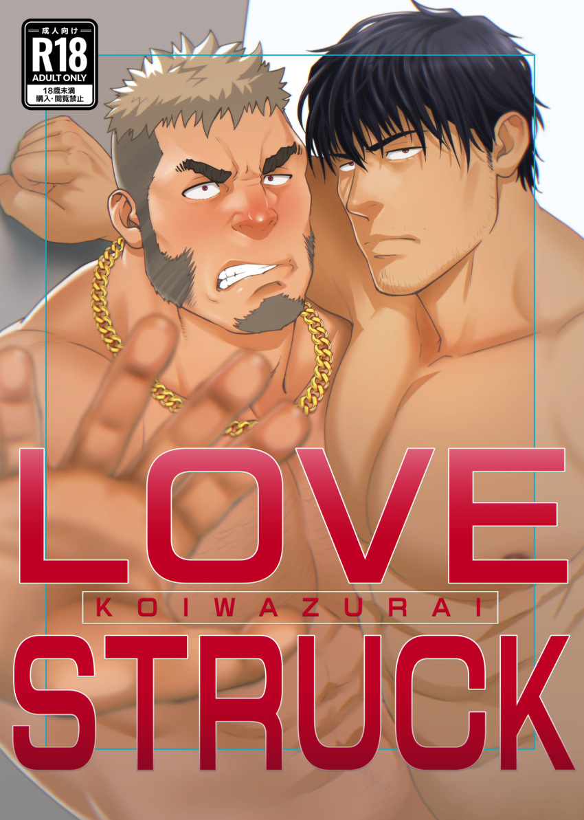 2boys bara blush chain_necklace couple cover cover_page doujin_cover english_text facial_hair from_side frown goatee highres jewelry kabedon large_pectorals light_brown_hair looking_at_viewer male_focus mature_male medium_sideburns mizuki_gai multiple_boys muscular muscular_male mustache_stubble mutton_chops necklace nipples nude original outstretched_arm pectorals short_hair shy sideburns_stubble sparse_stubble stubble thick_eyebrows upper_body viewfinder yaoi