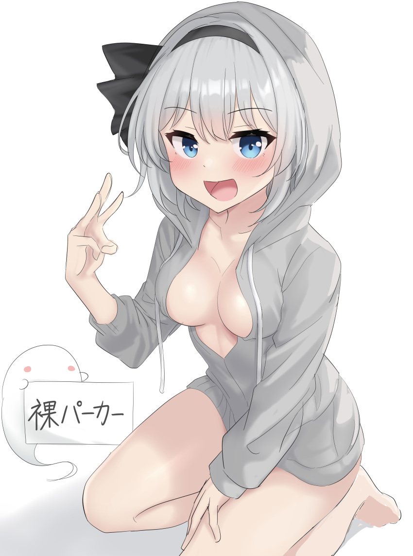 1girl :d absurdres barefoot black_bow black_hairband black_ribbon blue_eyes blush blush_stickers bob_cut bow breasts cleavage commentary drawstring grey_hair grey_hoodie hair_between_eyes hair_bow hairband hand_on_own_leg hand_up highres hood hood_up hoodie kneeling konpaku_youmu konpaku_youmu_(ghost) looking_at_viewer medium_breasts naked_hoodie no_bra no_pants no_shirt open_mouth paid_reward_available ribbon shadow short_hair sign simple_background smile solo touhou translated w white_background youmu-kun
