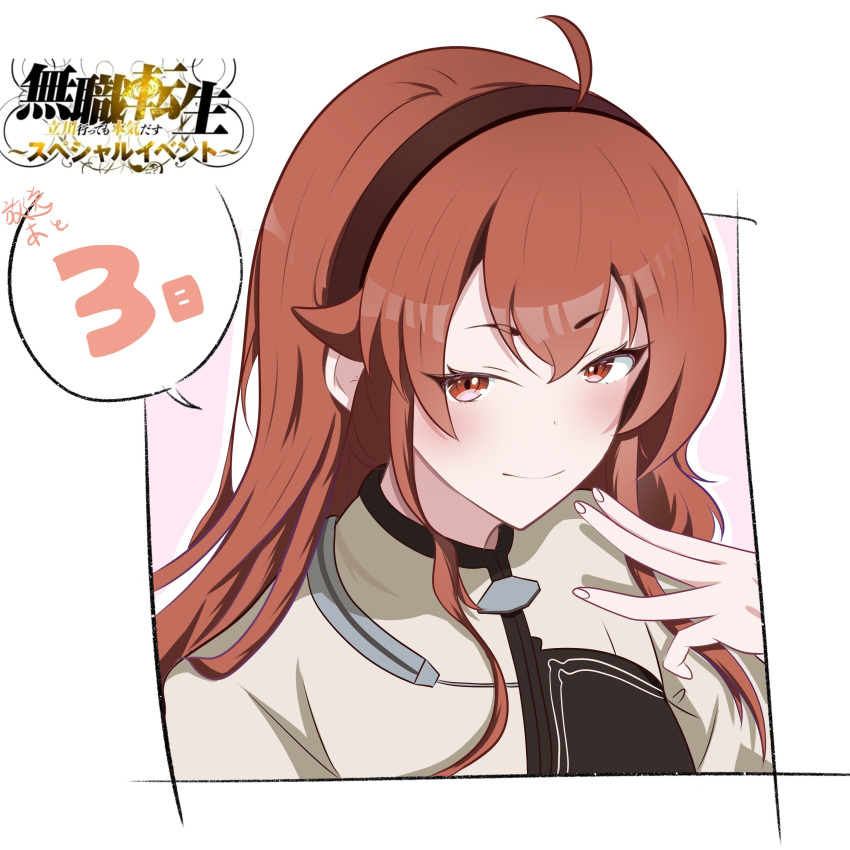 1girl absurdres ahoge blush brown_hairband closed_mouth copyright_name eris_greyrat hair_between_eyes hairband hand_to_own_mouth highres long_hair looking_at_viewer luoqixi373925 mushoku_tensei red_eyes red_hair shirt short_eyebrows smile solo speech_bubble upper_body white_shirt