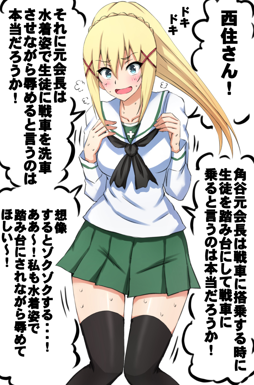 1girl absurdres black_legwear blonde_hair blue_eyes blush commentary crossover darkness_(konosuba) eyebrows_visible_through_hair girls_und_panzer hair_ornament highres kayano_ai kono_subarashii_sekai_ni_shukufuku_wo! long_hair masochism omachi_(slabco) ooarai_school_uniform pervert ponytail school_uniform serafuku solo sweat takebe_saori thighhighs translated voice_actor_connection white_background x_hair_ornament zettai_ryouiki