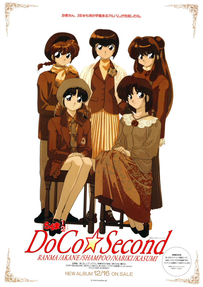 1990s_(style) 5girls ad formal highres looking_at_viewer multiple_girls nakajima_atsuko official_art ranma-chan ranma_1/2 retro_artstyle saotome_ranma shampoo_(ranma_1/2) simple_background sitting smile standing tendou_akane tendou_kasumi tendou_nabiki white_background