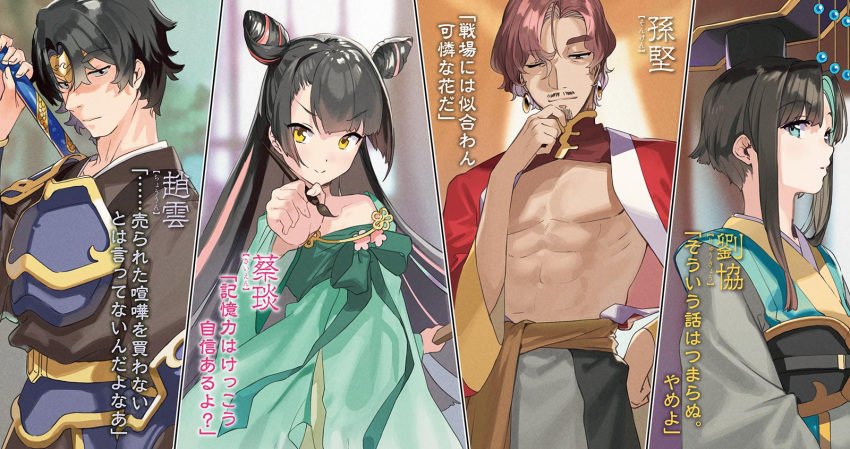 1girl 3boys armor bangs black_hair brown_hair chinese_clothes chouun_(touhakuden) closed_mouth dress earrings eyebrows_visible_through_hair green_eyes highres jewelry kanzarin mian_guan multiple_boys non-web_source novel_illustration official_art one_eye_closed parted_bangs parted_lips ryuukyou_(touhakuden) saien_(touhakuden) short_hair_with_long_locks sonken_(touhakuden) touhakuden yellow_eyes