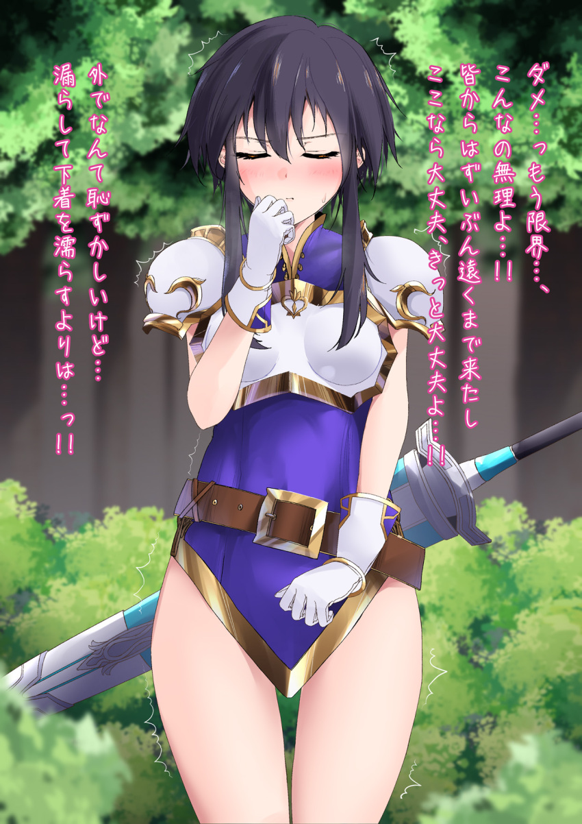 1girl anesaki armor bangs belt black_hair blush breastplate breasts bush closed_eyes closed_mouth commentary_request commission cowboy_shot day dress embarrassed eyebrows_visible_through_hair fire_emblem fire_emblem:_genealogy_of_the_holy_war gloves green_background hand_to_own_mouth hand_up have_to_pee highres larcei_(fire_emblem) long_hair nose_blush outdoors purple_dress sheath sheathed short_dress shoulder_armor sidelocks skeb_commission sleeveless sleeveless_dress small_breasts solo standing straight-on sweat sword text_focus thighs translation_request tree weapon white_gloves