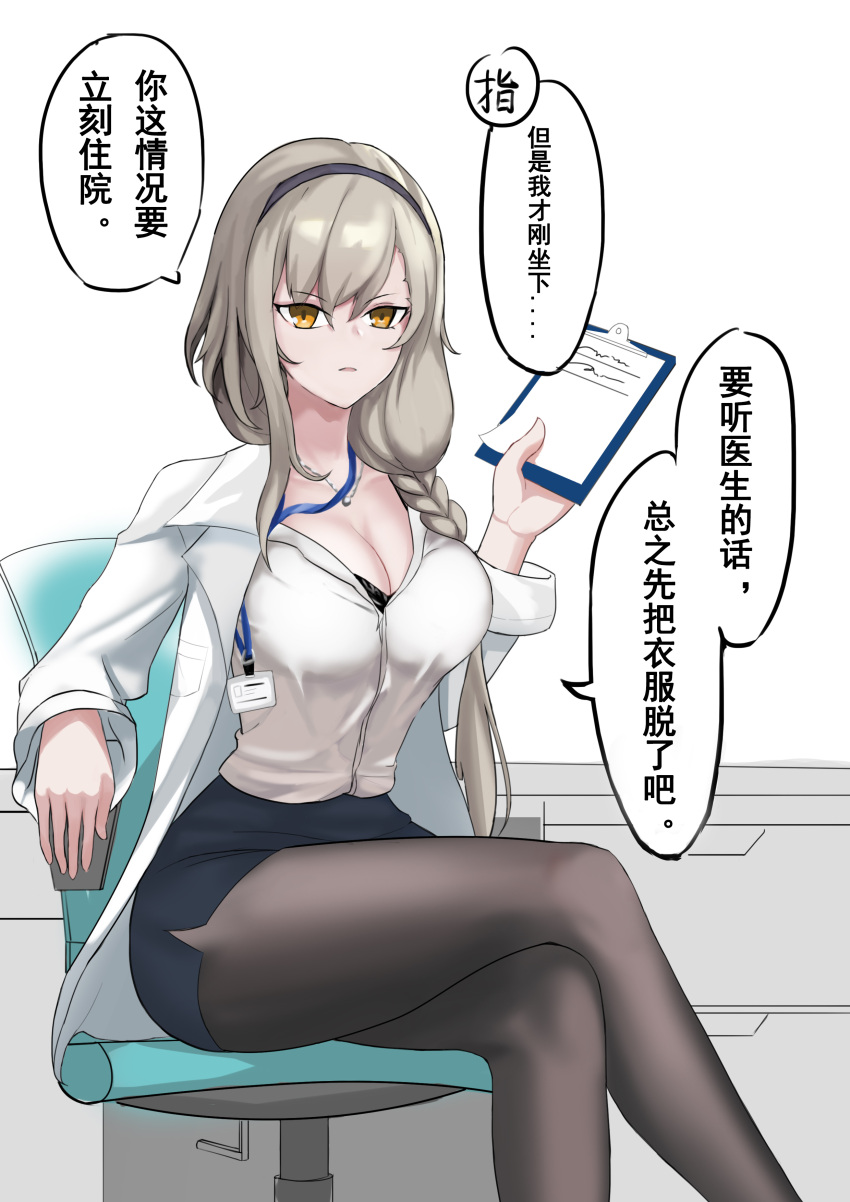 1girl absurdres armchair azur_lane bangs black_bra black_legwear blue_skirt bra braid braided_ponytail breasts chair cleavage closed_mouth crossed_legs doctor eagle_(azur_lane) eagle_(eagle's_clinic)_(azur_lane) eyebrows_visible_through_hair feet_out_of_frame grey_hair hairband highres holding holding_notepad id_card jewelry lips long_hair looking_at_viewer medium_breasts necklace notepad official_alternate_costume orange_eyes pantyhose rihua_(shichangcwy) shirt sitting skirt solo translation_request underwear white_background white_robe white_shirt