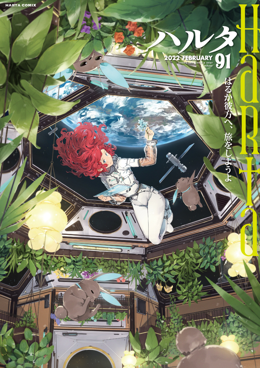 1girl absurdres astronaut blue_eyes bodysuit bunny closed_mouth cover earth_(planet) floating floating_hair flower grass hand_up harta highres holding holding_flower holographic_interface looking_at_viewer magazine_cover planet red_hair satellite smile solo somehira_katsu space white_bodysuit