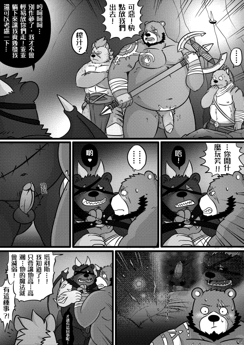 2017 anthro balls belly big_belly blush bodily_fluids canid canine canis chinese_text comic erection eyes_closed flaccid genitals group hi_res humanoid_genitalia humanoid_hands humanoid_penis hyaenid kemono male male/male mammal monochrome moobs mtflying30371 overweight overweight_male penis scar size_difference sweat text ursid weapon wings wolf