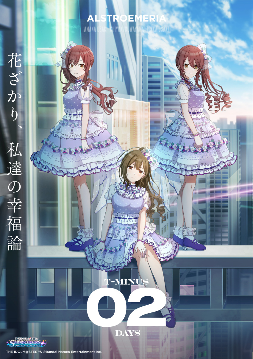 3girls absurdres alstroemeria_(idolmaster) bobby_socks brown_eyes brown_hair building commentary_request dress dress_flower frilled_dress frilled_legwear frills gloves high_ponytail highres idolmaster idolmaster_shiny_colors kuwayama_chiyuki looking_at_viewer mary_janes multiple_girls official_art oosaki_amana oosaki_tenka puffy_short_sleeves puffy_sleeves purple_dress see-through_sleeves shoes short_sleeves siblings side_ponytail sisters sitting skyscraper smile socks standing translation_request twins white_gloves yellow_eyes