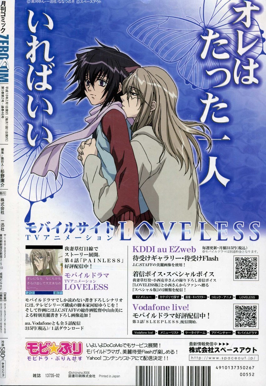 agatsuma_soubi aoyagi_ritsuka loveless male yaoi