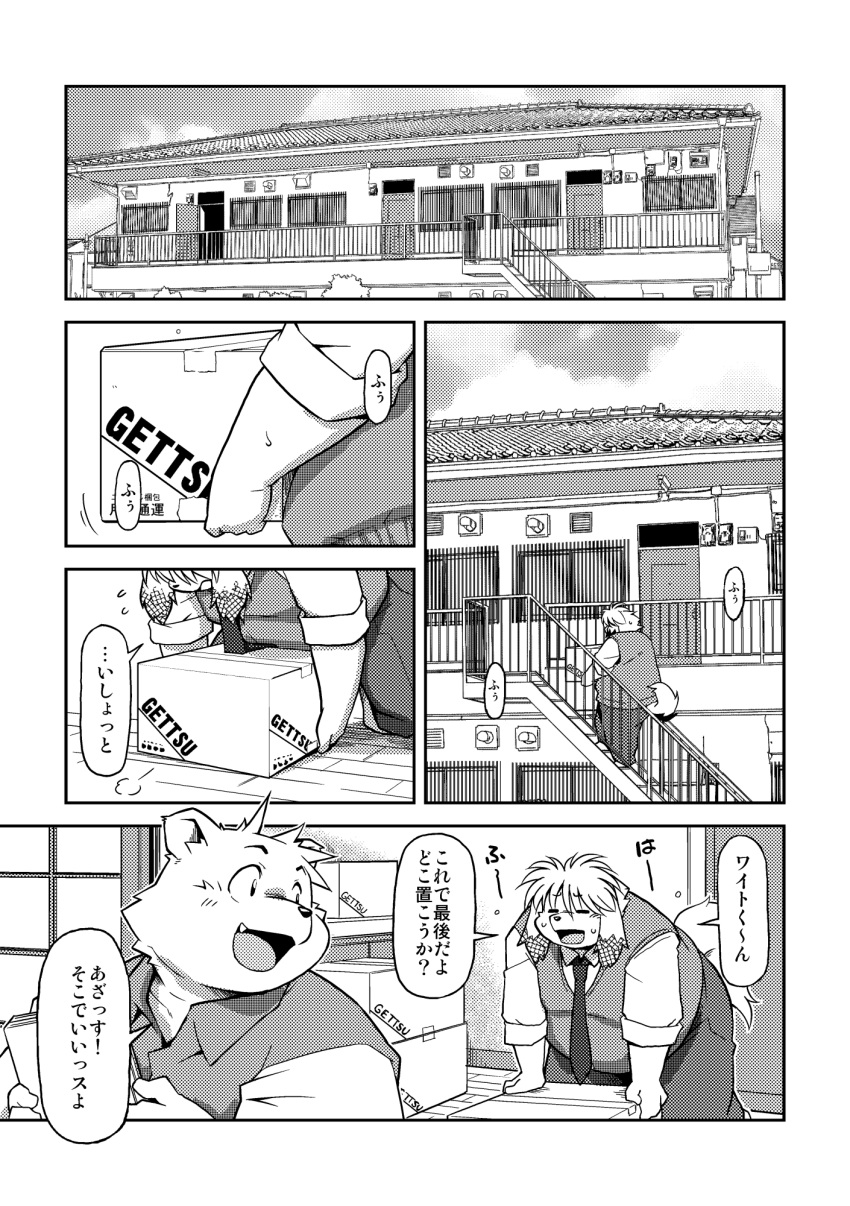 2022 anthro belly big_belly book_whitener bottomwear box building canid canine canis clothing comic container domestic_dog duo hi_res house humanoid_hands inside japanese_text kemono mammal monochrome monochrome_(series) necktie outside pants polar_bear shirt takagi_kyou text tired topwear ursid ursine wight_bracken