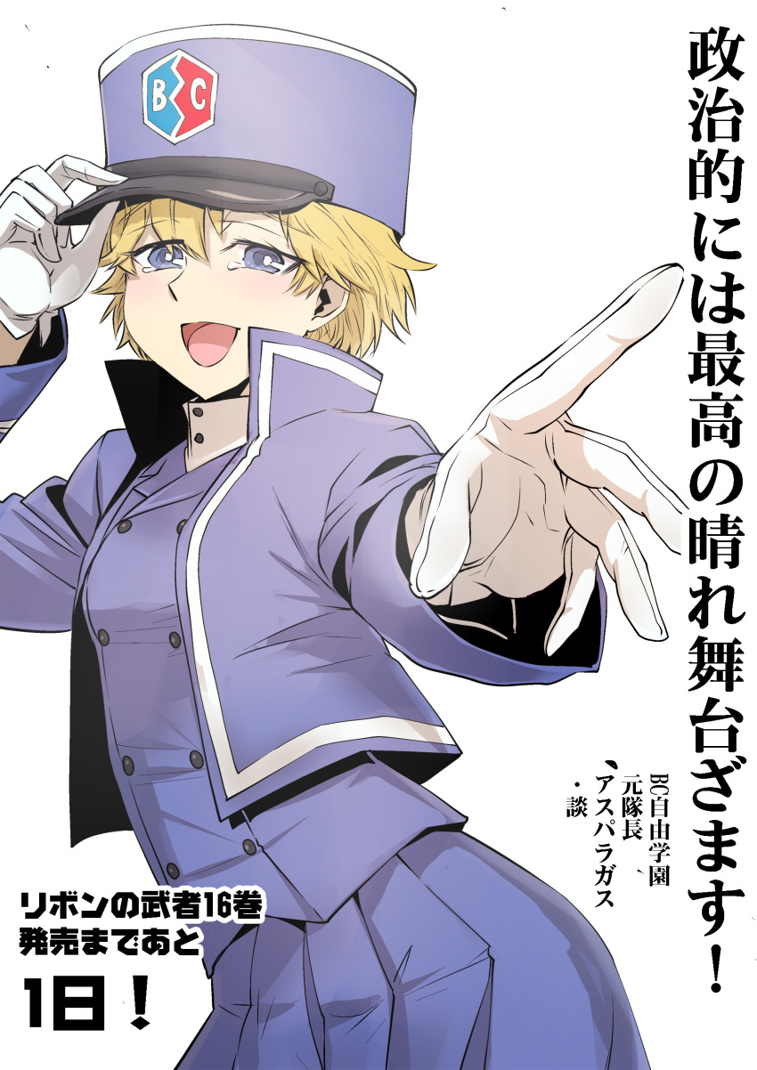 1girl absurdres asparagus_(girls_und_panzer) bc_freedom_(emblem) bc_freedom_military_uniform blonde_hair blue_eyes blue_headwear blue_jacket blue_skirt blue_vest dress_shirt emblem foreshortening girls_und_panzer girls_und_panzer_ribbon_no_musha gloves hand_on_headwear happy hat high_collar highres jacket kepi long_sleeves military military_hat military_uniform miniskirt nogami_takeshi official_art open_mouth pleated_skirt reaching_out shirt short_hair skirt tearing_up tears translation_request uniform vest white_gloves white_shirt