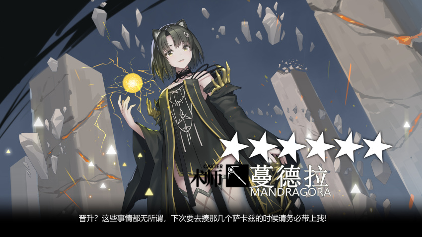 1girl animal_ear_fluff animal_ears arknights athrun1120 bangs bare_shoulders black_choker black_dress black_hair cat_ears choker commentary_request cowboy_shot detached_sleeves dress eyebrows_visible_through_hair grey_eyes hand_up highres long_sleeves looking_at_viewer mandragora_(arknights) originium_arts_(arknights) parted_lips pillar short_hair smile solo thighhighs translation_request white_legwear wide_sleeves zettai_ryouiki