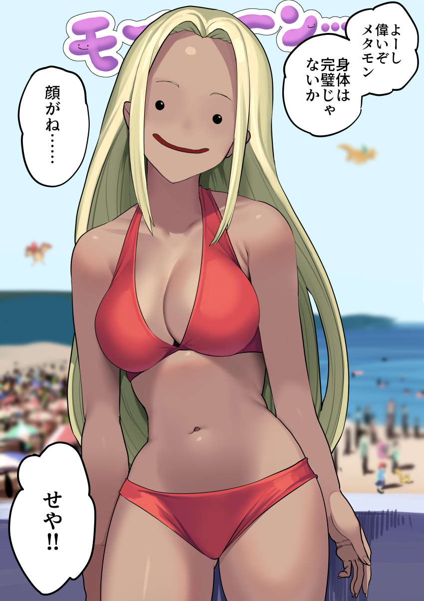 1girl absurdres bare_arms beach bikini blonde_hair blurry breasts cleavage collarbone commentary_request cowboy_shot dark-skinned_female dark_skin day ditto head_tilt highres koiso_usu long_hair looking_at_viewer navel open_mouth outdoors pokemon pokemon_(game) pokemon_xy red_bikini sand shore sidelocks sky smile solid_circle_eyes swimmer_(pokemon) swimsuit transformed_ditto translation_request water