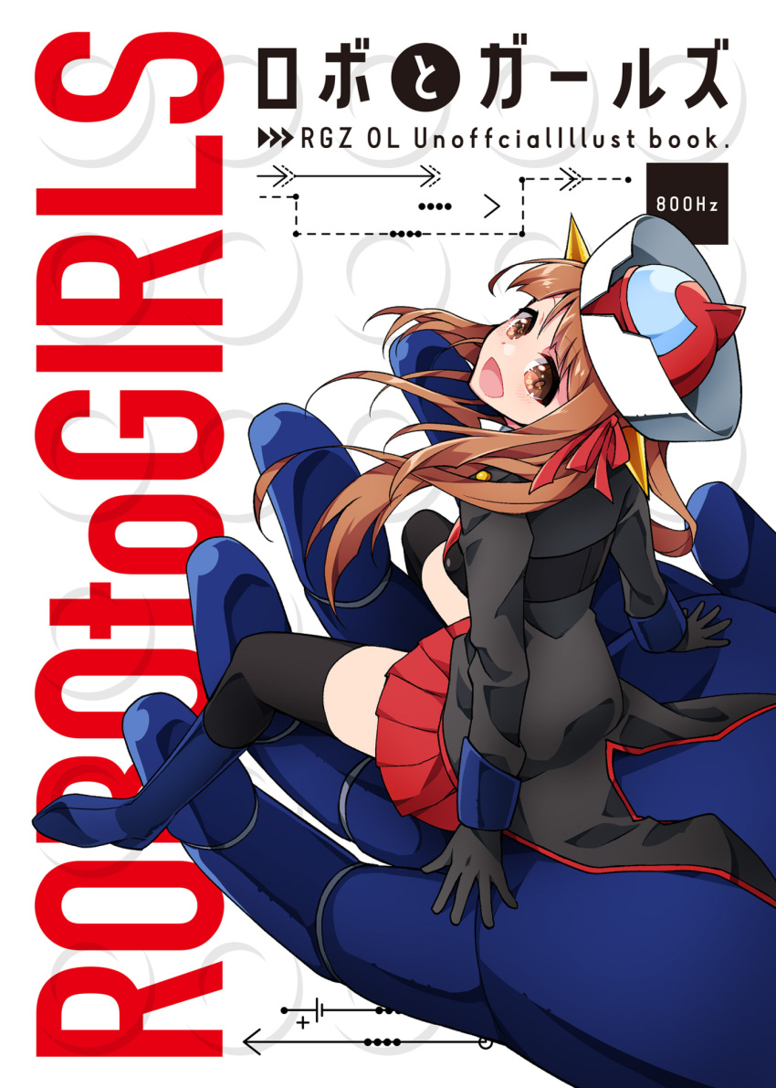 1girl black_gloves black_jacket black_legwear blue_footwear boots brown_hair cover cover_page doujin_cover eyebrows_visible_through_hair gloves helmet highres in_palm jacket long_hair looking_at_viewer looking_up mazinger_(series) mazinger_z mazinger_z_(mecha) mecha open_mouth red_skirt robot_girls_z shapiro sitting skirt solo_focus thighhighs z-chan