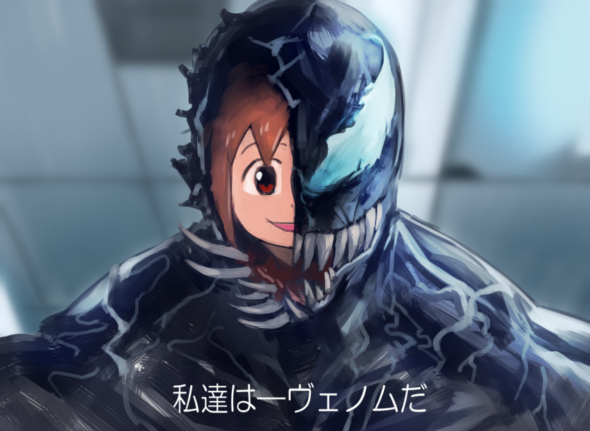 1girl :d blurry blurry_background brown_hair crossover depth_of_field looking_at_viewer okbnkn red_eyes seki_oriko sharp_teeth smile solo symbiote teeth translation_request venom_(2018) venom_(marvel) wakaokami_wa_shougakusei