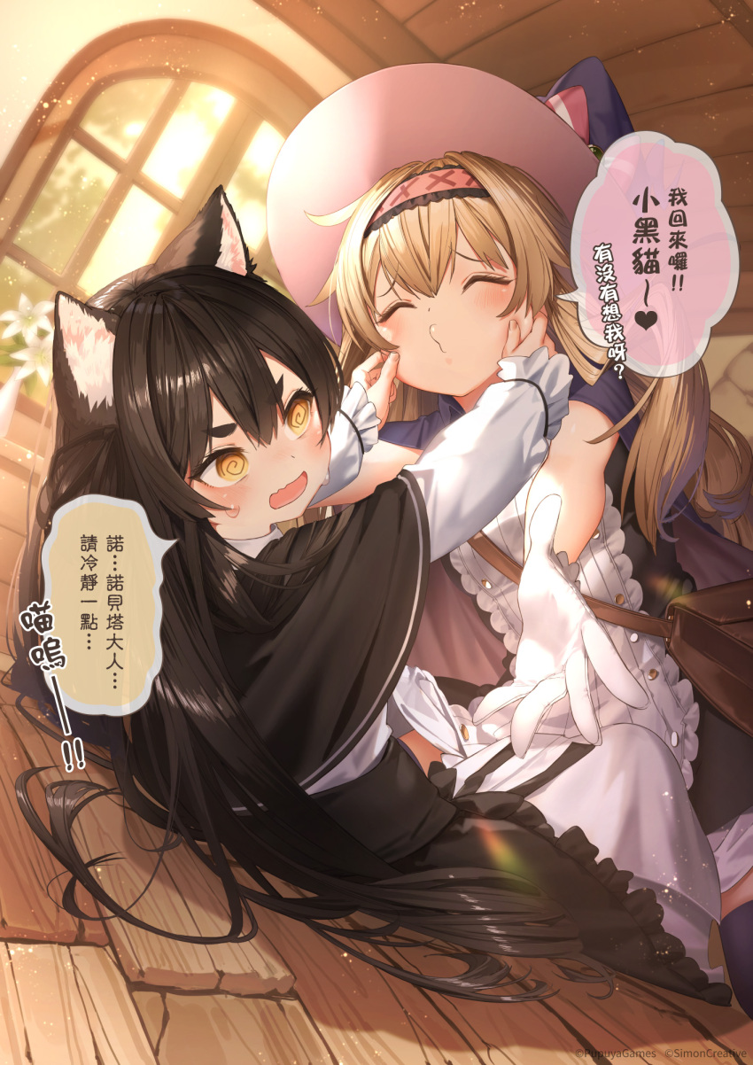 2girls @_@ alternate_language animal_ears bag black_capelet black_hair blonde_hair bloom blush capelet cat_ears cat_girl ceiling cheek_pinching chinese_commentary chinese_text closed_eyes commentary_request company_name copyright_notice frilled_hairband frills gloves hairband hands_on_another's_cheeks hands_on_another's_face hat heart highres imminent_hug imminent_kiss indoors little_witch_nobeta long_hair multiple_girls nervous_sweating nobeta official_art on_floor phyllis_(human)_(little_witch_nobeta) phyllis_(little_witch_nobeta) pinching pink_hairband puckered_lips ryota_(ry_o_ta) shoulder_bag speech_bubble spoken_heart sunlight sweat v-shaped_eyebrows white_gloves window witch_hat wooden_floor yellow_eyes yuri