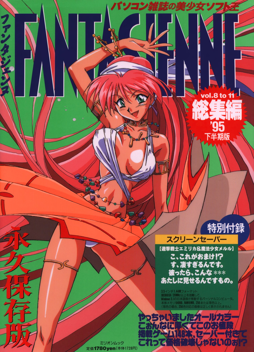 1990s_(style) 1girl animal_ears aqua_eyes arm_up armlet bead_necklace beads bracelet breasts choker cover cover_page covered_nipples floating_hair green_background hairband harem_outfit highres jewelry kimura_takahiro large_breasts long_hair magazine_cover navel necklace non-web_source open_mouth original price retro_artstyle simple_background solo sweat taiyotosho_fanta_vergennes text_focus thighlet translation_request unaligned_breasts very_long_hair