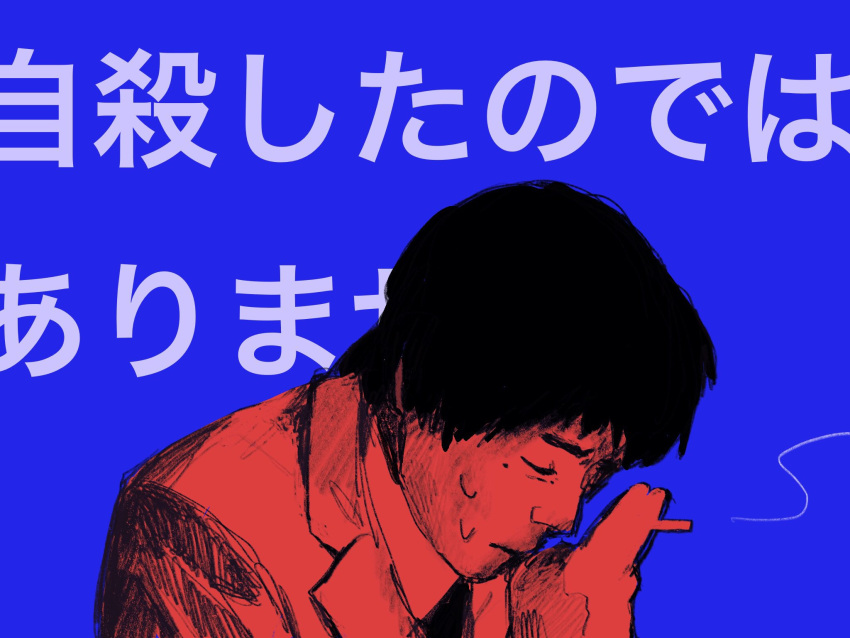 1boy between_fingers blue_background character_request cigarette closed_eyes closed_mouth collared_shirt commentary_request furrowed_brow hand_up head_down highres holding kuji-in kuroi_ie limited_palette male_focus mole mole_under_eye necktie nou_325 praying shirt short_hair simple_background smoke_trail solo suit sweat text_background translation_request