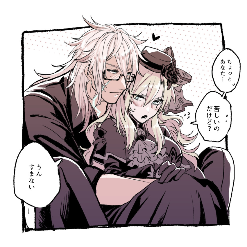 1boy 1girl a_nzi_end ascot black_ascot black_capelet black_flower black_pants black_shirt blush border capelet collared_shirt dark-skinned_male dark_skin fate/grand_order fate_(series) flower flying_sweatdrops glasses gloves hair_between_eyes hair_ornament heart hetero highres hug husband_and_wife kriemhild_(fate) light_smile limited_palette long_hair looking_at_another lower_teeth_only mole mole_under_eye open_mouth pants polka_dot polka_dot_background rose scar scar_on_face shirt siegfried_(fate) siegfried_(super_cool_biz)_(fate) sitting smile speech_bubble sweat teeth veil white_border