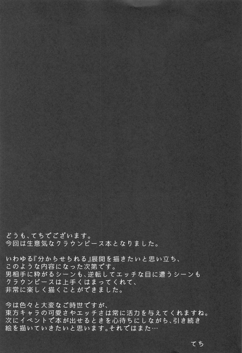 absurdres artist_name grey_background greyscale highres monochrome no_humans simple_background techi_(techi35499) text-only_page text_focus touhou translation_request