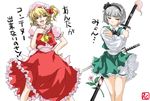  black_hairband blonde_hair bloomers dress flandre_scarlet flower frills hairband hand_on_hip hand_on_own_chest hat katana konpaku_youmu laughing matsukura_nemu multiple_girls myon_(phrase) one_side_up pink_eyes scabbard sheath sheathed short_hair silver_hair simple_background skirt sword thigh_gap touhou translated underwear weapon white_background white_bloomers 