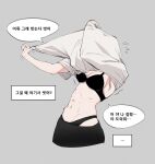  1girl abs armpits beezzard black_bra black_panties black_pants bra breasts cleavage commentary_request cropped_legs grey_background highres korean_commentary korean_text medium_breasts navel original panties pants shirt simple_background solo speech_bubble toned translation_request underwear undressing white_shirt 