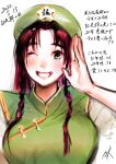  1girl :d artist_name bangs banned_artist beret blush braid breasts chinese_clothes dated green_headwear grin hand_up hat highres hong_meiling kamiyama_aya large_breasts long_hair looking_at_viewer one_eye_closed parted_bangs signature smile solo touhou translation_request upper_body 