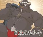  2022 anthro asian_clothing belly big_belly bovid bovine cattle clothing east_asian_clothing facial_piercing fundoshi goyemon_k humanoid_hands japanese_clothing japanese_text kemono male mammal musclegut nipples nose_piercing nose_ring overweight overweight_male piercing red_clothing red_fundoshi red_underwear solo text underwear 