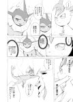  bodily_fluids comic dialogue dissolving eeveelution floating hi_res holding_head japanese_text leafeon monochrome nintendo pok&eacute;mon pok&eacute;mon_(species) pok&eacute;mon_mystery_dungeon simple_background sweat text translation_request vaporeon video_games yamatokuroko965 