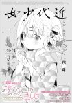  1girl :o animal bangs blush commentary_request cover cover_page eyebrows_visible_through_hair fish greyscale hair_between_eyes hair_ornament hairclip hands_up japanese_clothes kimono long_hair long_sleeves looking_away mayu_(yuizaki_kazuya) monochrome obi original parted_lips sash solo translation_request upper_body wide_sleeves yuizaki_kazuya 