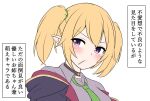  1girl bangs blonde_hair blush chloe_(princess_connect!) coat commentary_request elf eyebrows_visible_through_hair hairband hello_pty highres multicolored_eyes necktie pointy_ears princess_connect! purple_eyes short_hair solo translation_request twintails white_background 