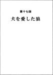  ayaka comic cover cover_art cover_page japanese_text manga monochrome text translation_check translation_request zero_pictured 